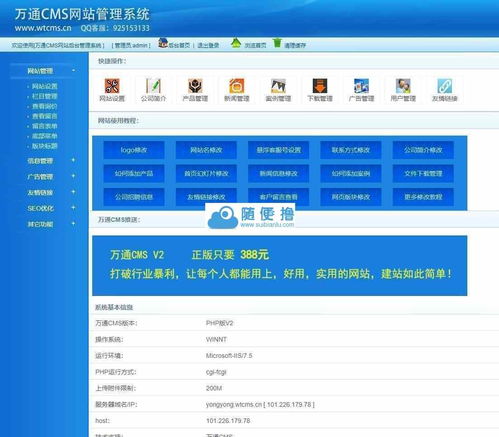 万通cms企业网站系统 v2.2.5