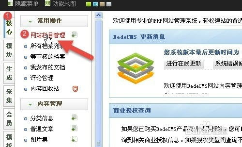 织梦dedecms网站栏目管理篇怎样修改栏目名称