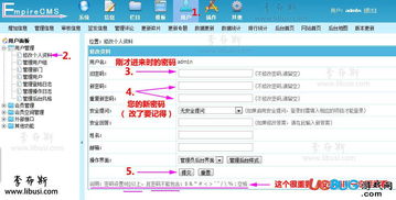 帝国cms系统 怎么修改用户名和密码