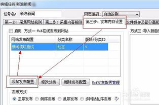 poscms火车采集教程