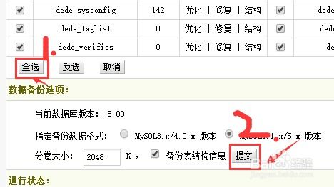 最新dede cms网站数据库快速备份步骤