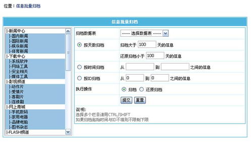 帝国cms网站后台信息批量归档减轻主数据表的负担,使系统稳定性与效率更高